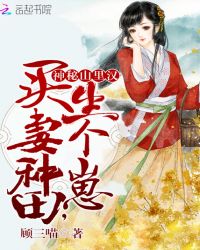 神秘山里汉：买妻种田，生个崽