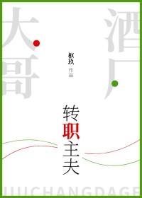 [柯南同人] 酒厂大哥转职主夫