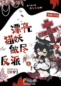 漂亮猫妖做尽反派[快穿]