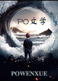 我和龙傲天的升级日常